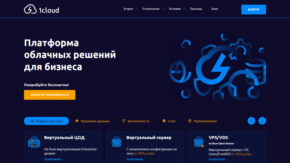 Скриншот сайта 1cloud