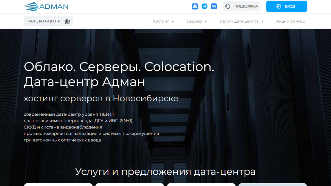 Скриншот сайта Adman