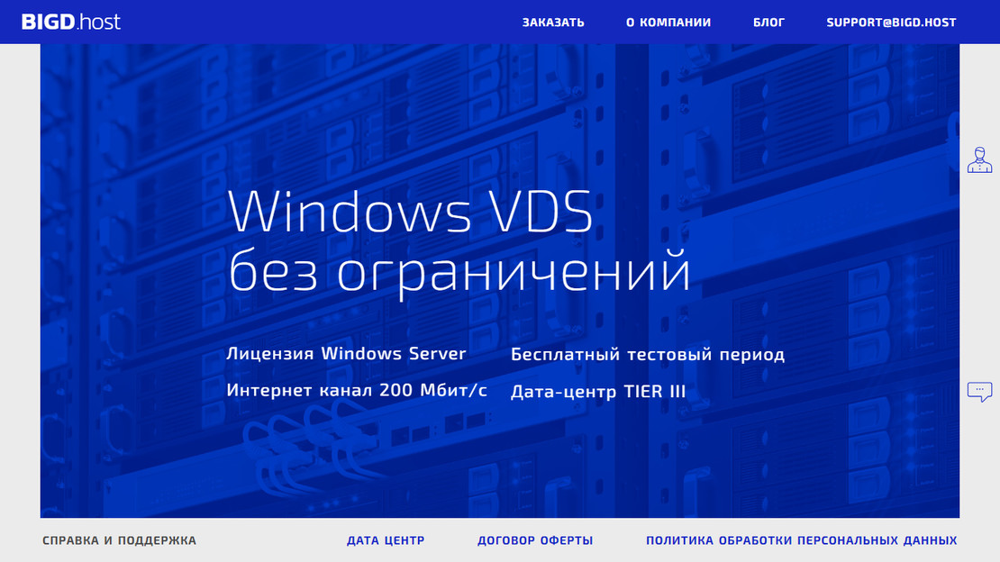Скриншот сайта Big Data Hosting