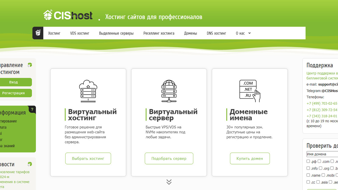 Скриншот сайта CISHost