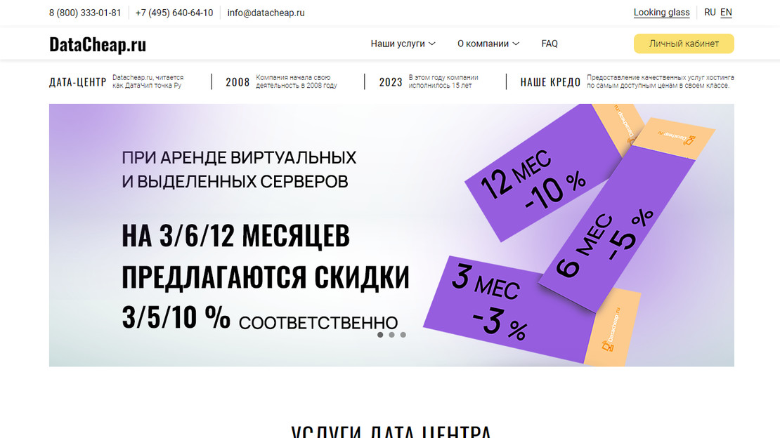 Скриншот сайта Datacheap