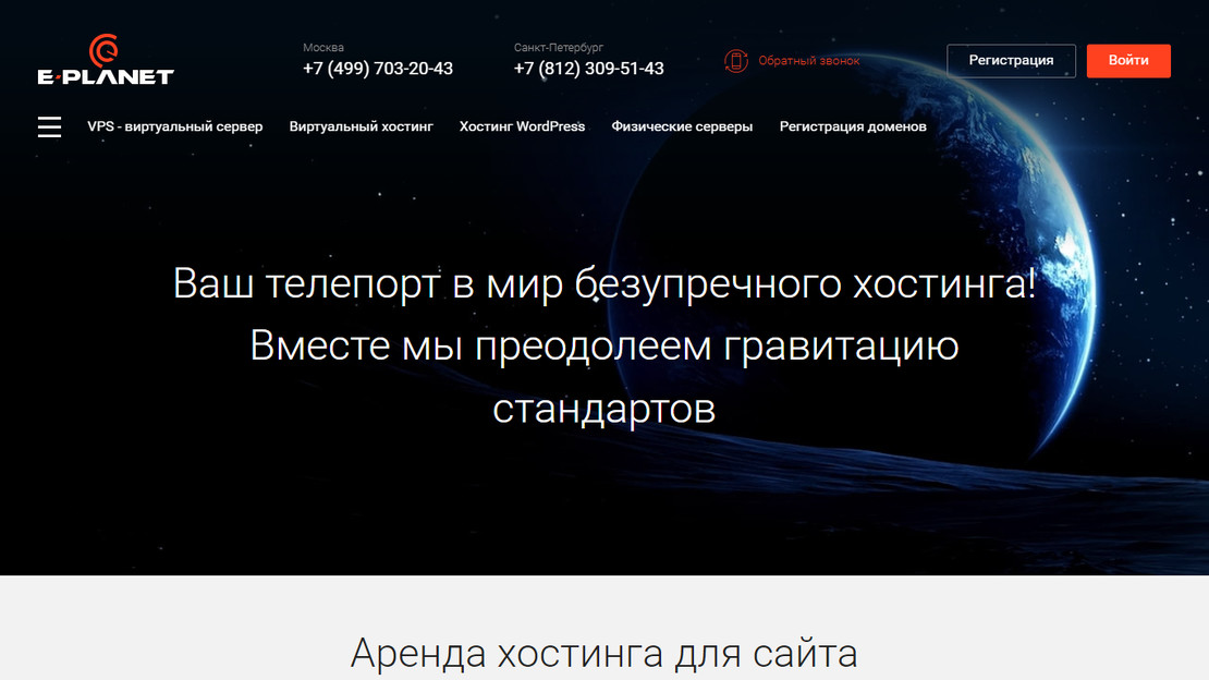 Скриншот сайта E-Planet