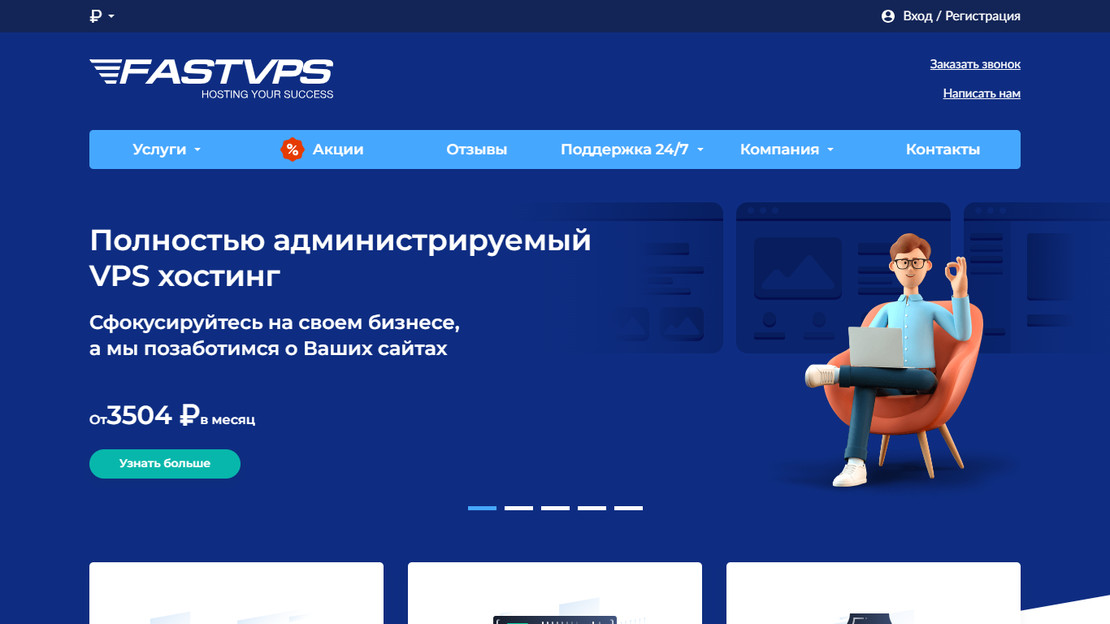 Скриншот сайта FASTVPS
