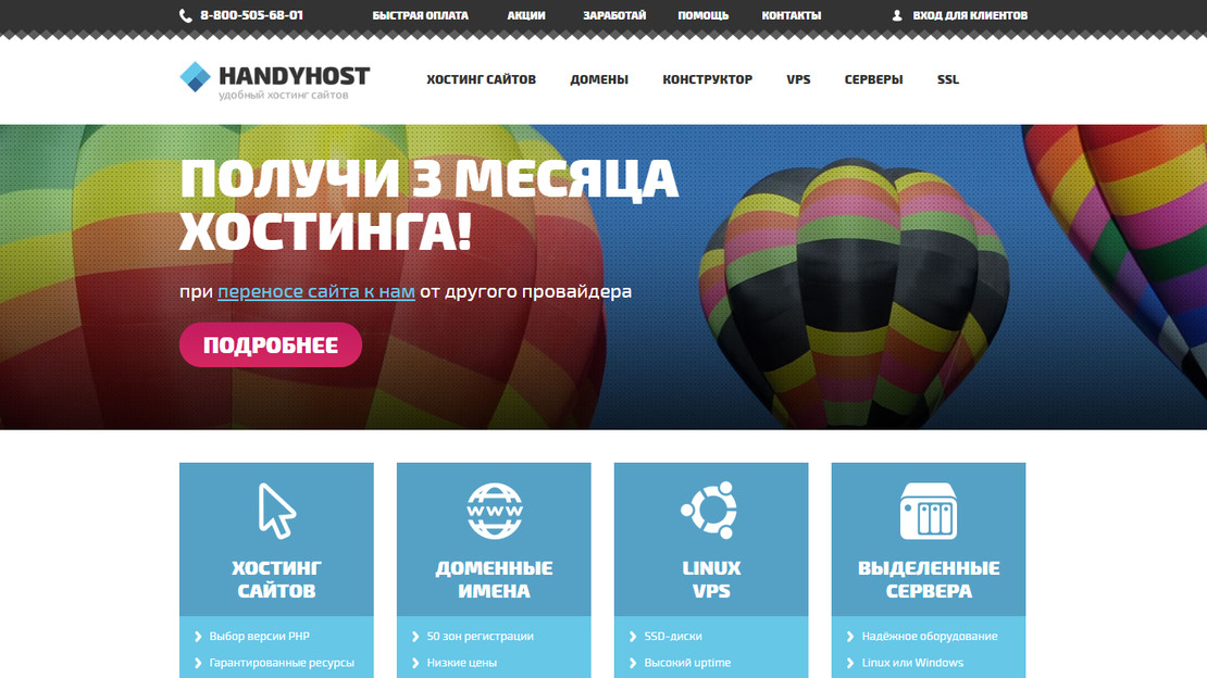 Скриншот сайта HandyHost