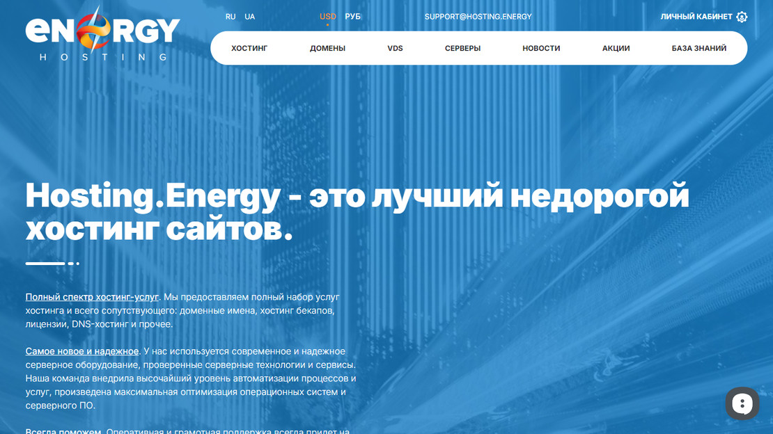Скриншот сайта Hosting.Energy