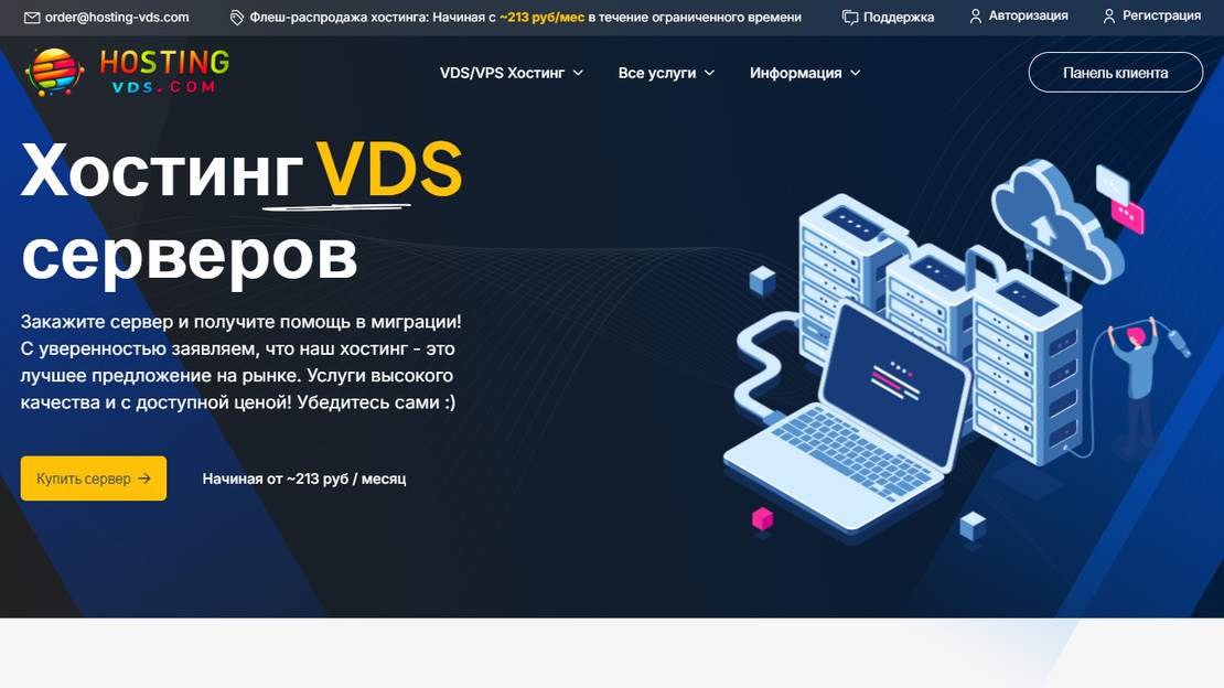 Скриншот сайта Hosting-VDS