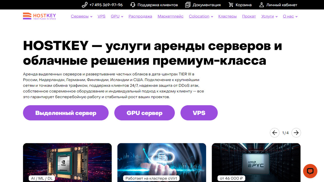 Скриншот сайта HostKey