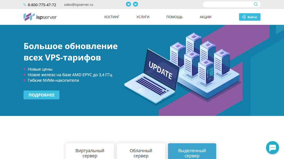 Скриншот сайта ISPserver