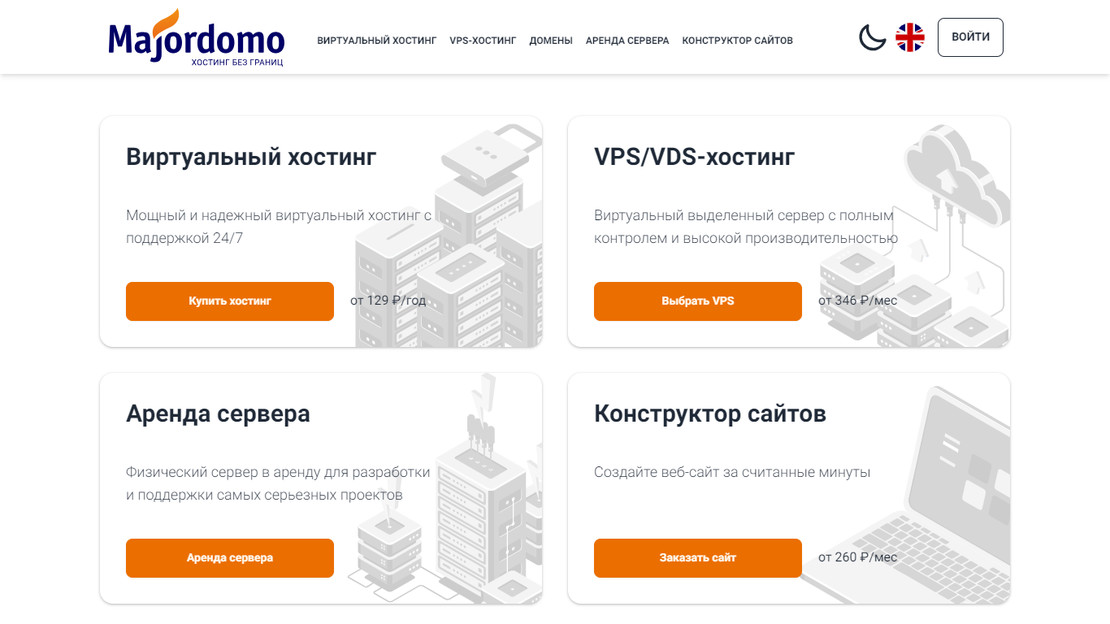 Скриншот сайта Majordomo