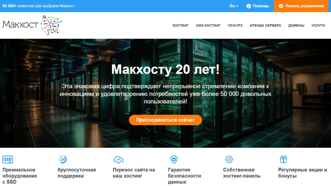 Скриншот сайта Макхост
