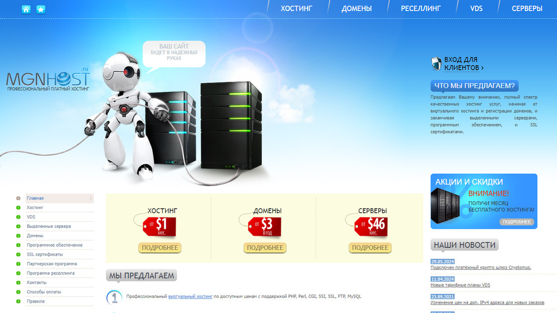 Скриншот сайта MGNHost