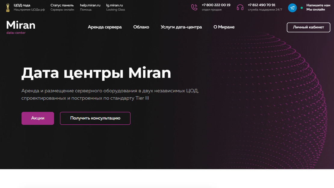 Скриншот сайта Миран