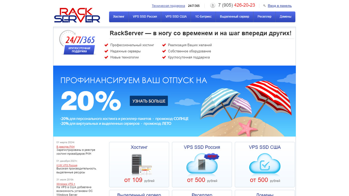 Скриншот сайта RackServer