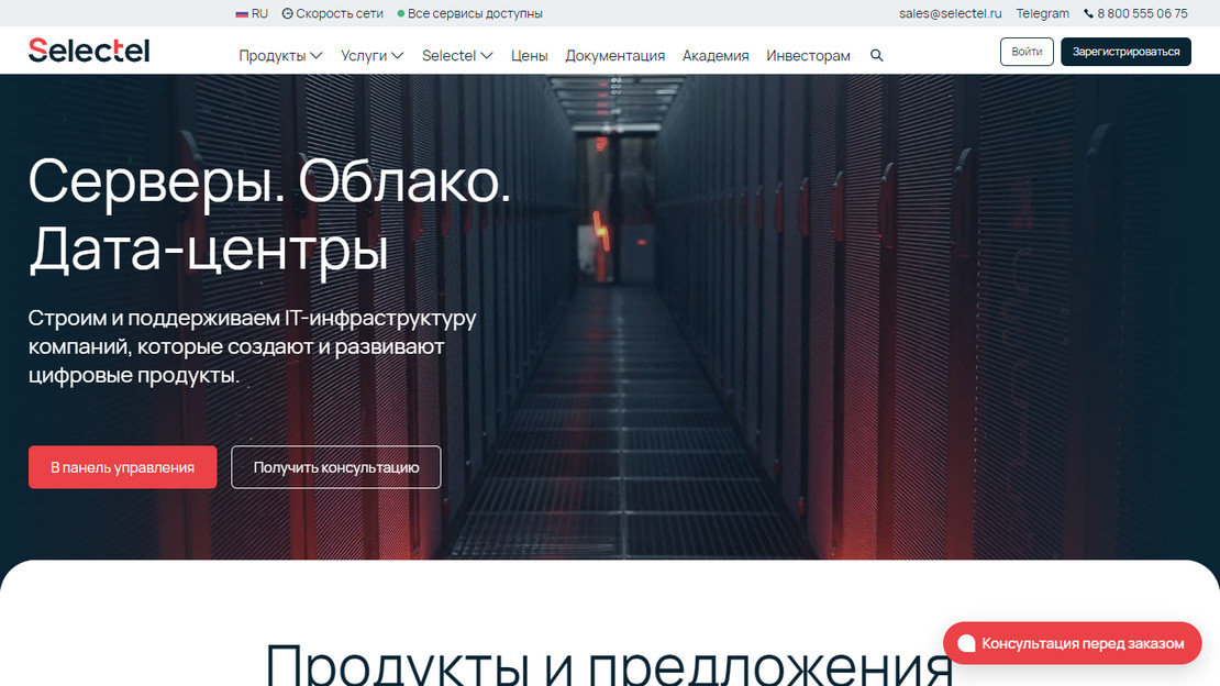 Скриншот сайта Selectel