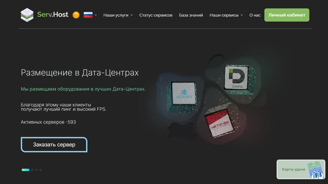 Скриншот сайта Serv.Host