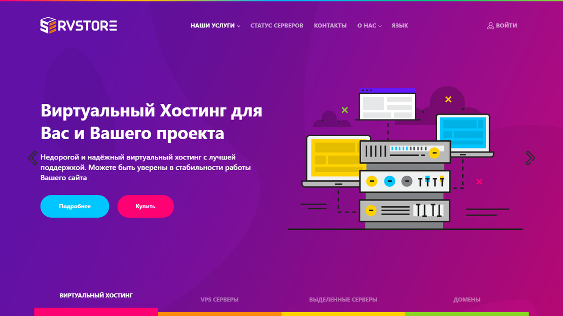Скриншот сайта ServStore