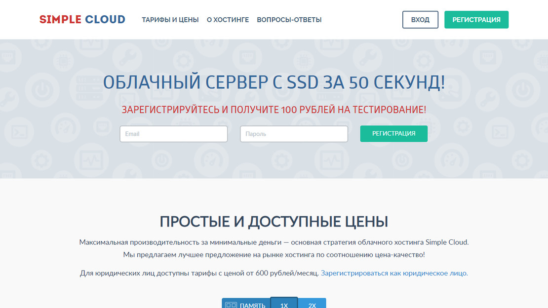 Скриншот сайта SIMPLE CLOUD