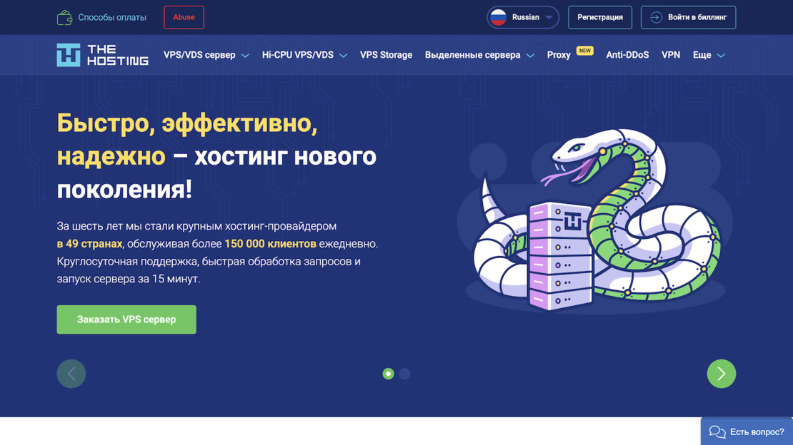 Скриншот сайта THE.Hosting