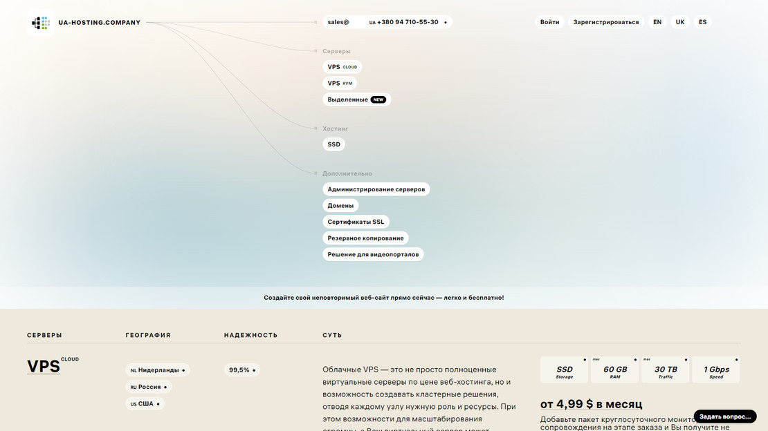 Скриншот сайта ua-hosting.company