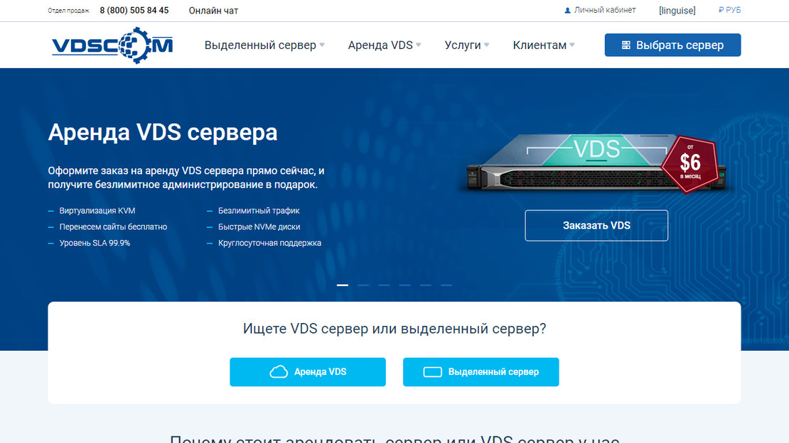Скриншот сайта VDSCOM