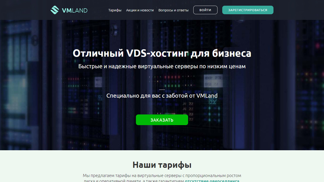 Скриншот сайта VMLand
