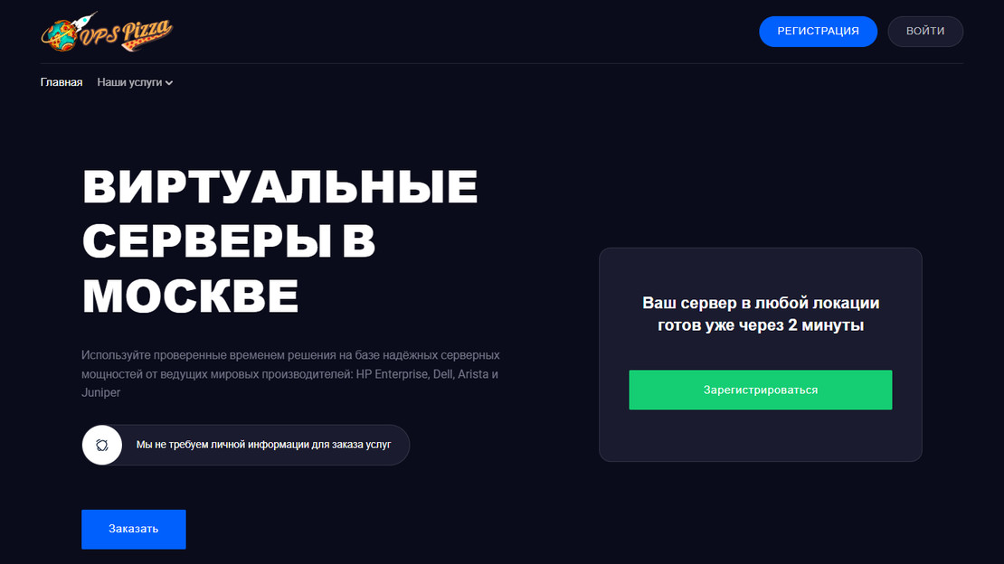 Скриншот сайта VPS.Pizza