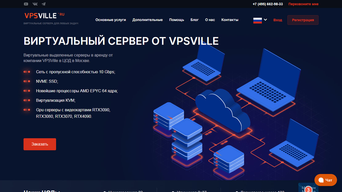 Скриншот сайта VPSVILLE