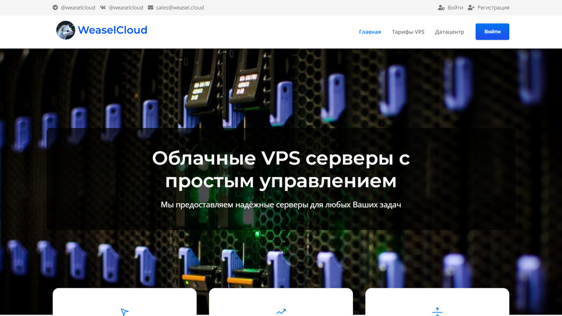 Скриншот сайта WeaselCloud